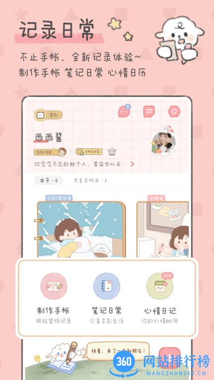 念念手帐华为版 v2.5.3安卓版 3