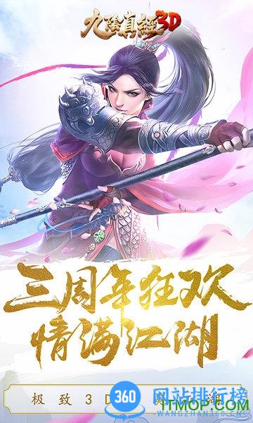 九阴真经tt语音客户端 v1.3.4 安卓版 3