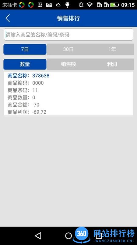 BOSERP企业生产管理软件 v8.2.3安卓版 0