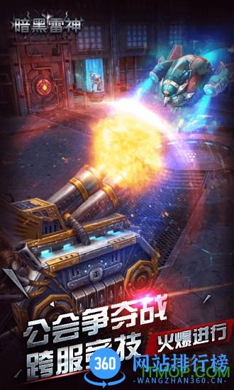 暗黑雷神 v1.0.1 安卓版 2