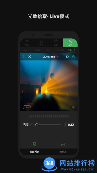 sidus link电影灯光智能控制系统 v1.9.23安卓版 2