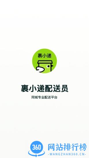 裹小递配送员最新版 v2.3.4安卓版 3