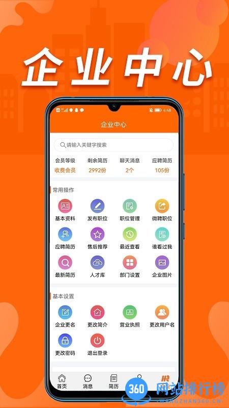 湛江人才网最新招App v0.0.7 安卓版 3