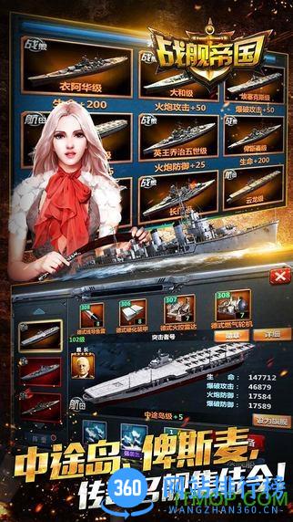 华清飞扬战舰帝国手游 v7.0.22 安卓版 2