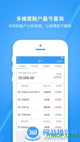 交银基金app手机版 v4.1.9安卓版 3