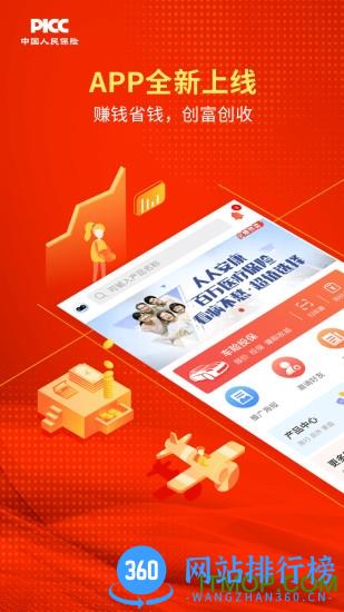 人保V盟广东app软件 v2.3.32安卓版 3