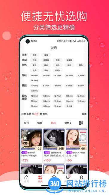 billeslook(日本美瞳商城) v2.5.5安卓版 0