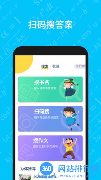 寒假作业答案大全 v1.2.2安卓版 1