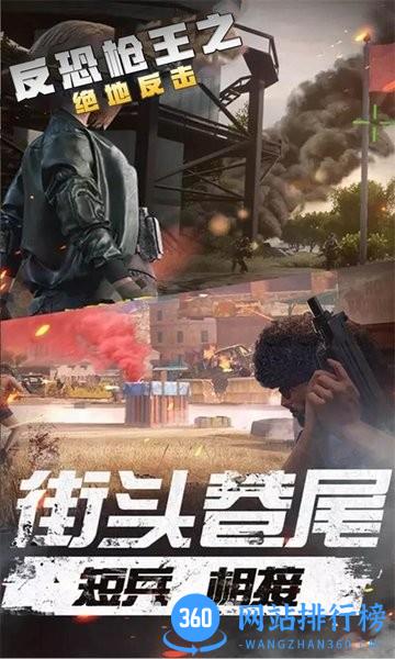 反恐枪王之绝地反击游戏