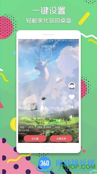 飞火动态壁纸app v2.2.6  安卓版 0