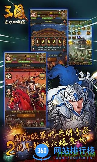 三国威力加强版小七平台版 v3.4.0 安卓版 2