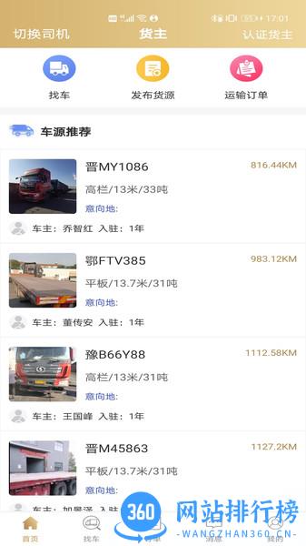 经营帮货运 v3.8.9安卓版 2