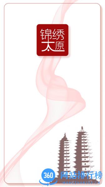 锦绣太原app