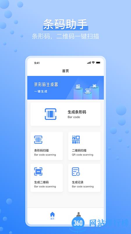条码生成器手机版 v3.6安卓版 1