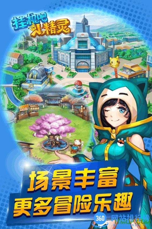挂机吧小精灵 v1.1.0 安卓版 4
