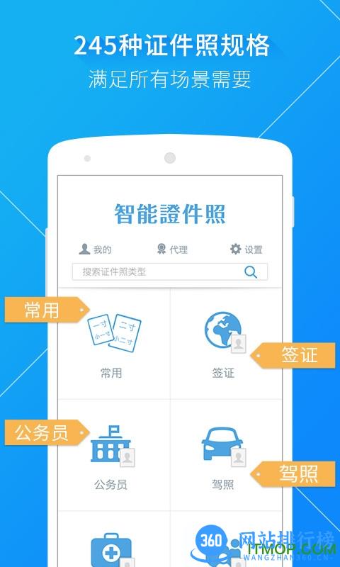 智能证件照0元保存版 v6.0.3安卓最新版 0