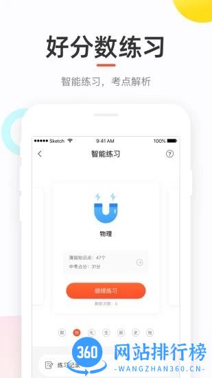 好分数学生端最新版本 v4.31.23安卓版 0