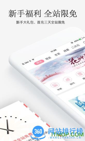 火星女频手机版 v2.7.1安卓版 3