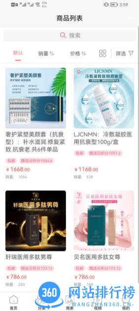 云购臻品 v1.0.4官方安卓版本 3