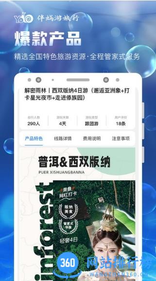 伴蜗游旅行app官方版 v1.8.0 安卓版 2