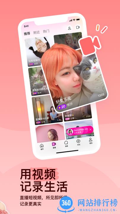 MOMO陌陌直播手机版
