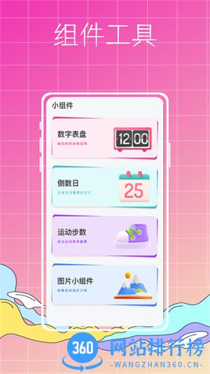 指尖小组件软件 v2.0.4安卓版 0