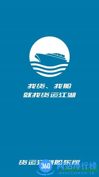 货运江湖船东版软件