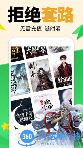 熊猫免费小说大全 v2.16安卓最新版 2