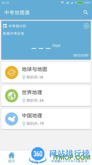 中考地理通app软件