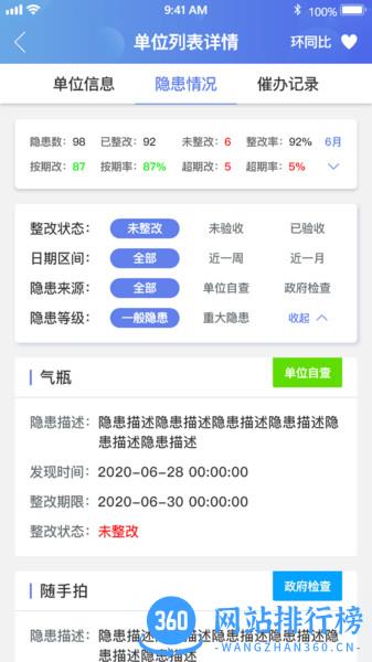 微安全监管版 v1.0.69安卓版 0