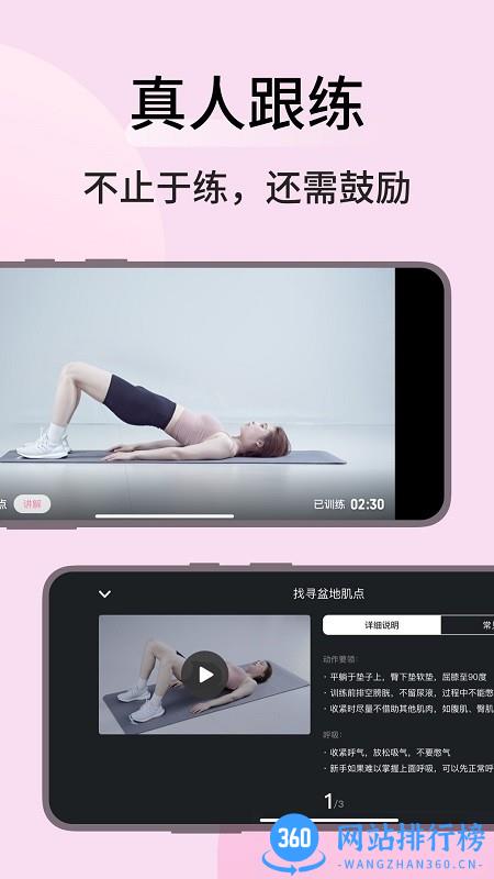 凯格尔运动软件 v2.1.6安卓版 2