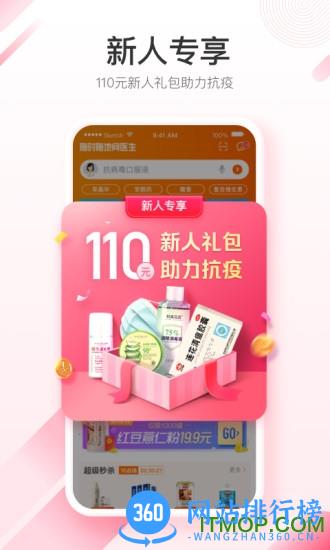平安好医生最新手机版 v8.41.0安卓版 3