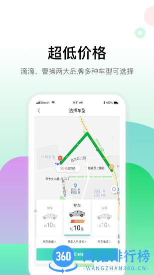 畅易行 v4.2.0安卓版 3