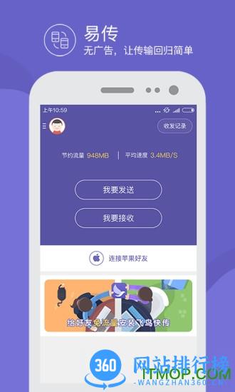 飞鸟快传app v3.3安卓版 1