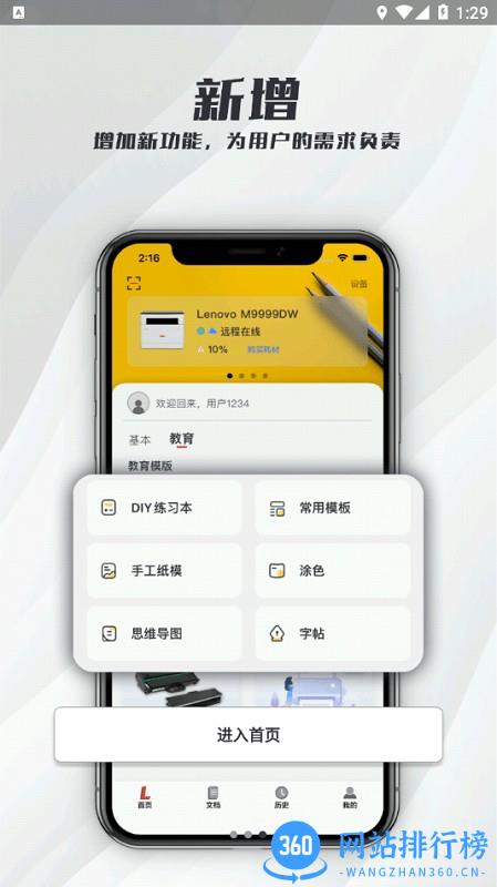 联想至像打印机
