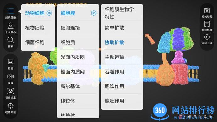 细胞生物学3D资源库系统手机版 v1.4.18安卓版 3