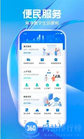 海南码上办事客户端(海易办) v3.7.0安卓版 2