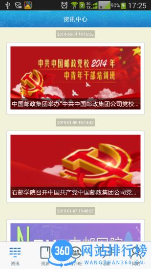 中邮网院app