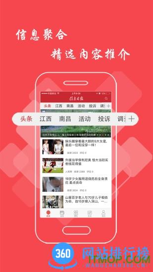 江西信息日报电子版 v2.9.0安卓版 0