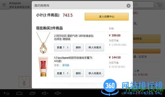 亚马逊购物HD版 v26.19.4.600安卓版 3