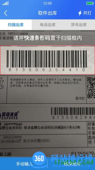 驿站助手手机版 v3.2.32安卓官方版 3