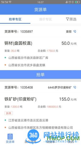 物泊56找货司机最新版 v5.8.0安卓版 2