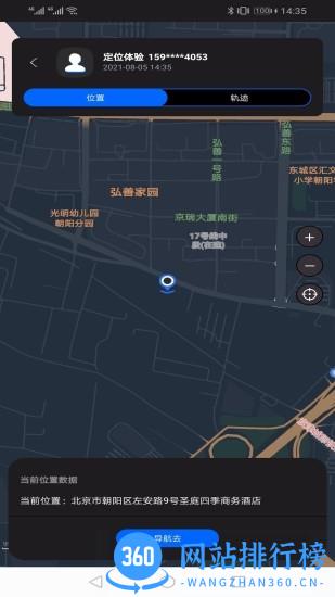 北斗找人app v2021.09.21 安卓版 1