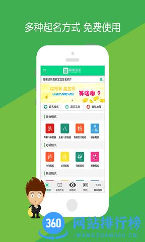 嘉铭宝宝起名取名软件 v5.5.2 安卓版 2