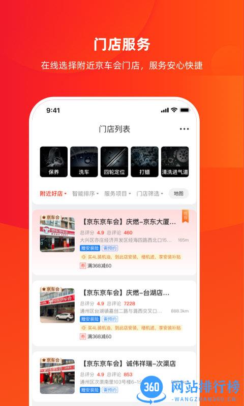 京东京车会app v2.3.3安卓版 1