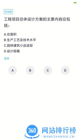 质量员题库app v5.0.2安卓版 1