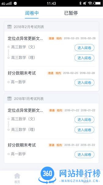 好分数云校阅卷系统app v2.24.90官网安卓版 0