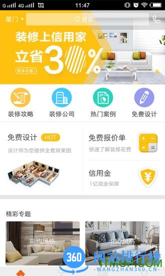 信用家 v5.0.9安卓版 0