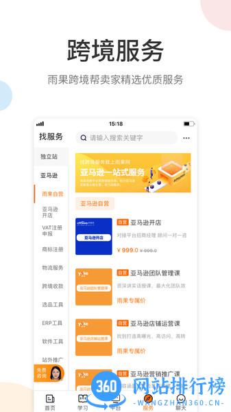 雨果跨境 v7.15.0安卓版 3