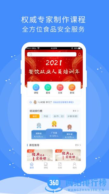 食安快线全国通用版 v1.5.89安卓版 3